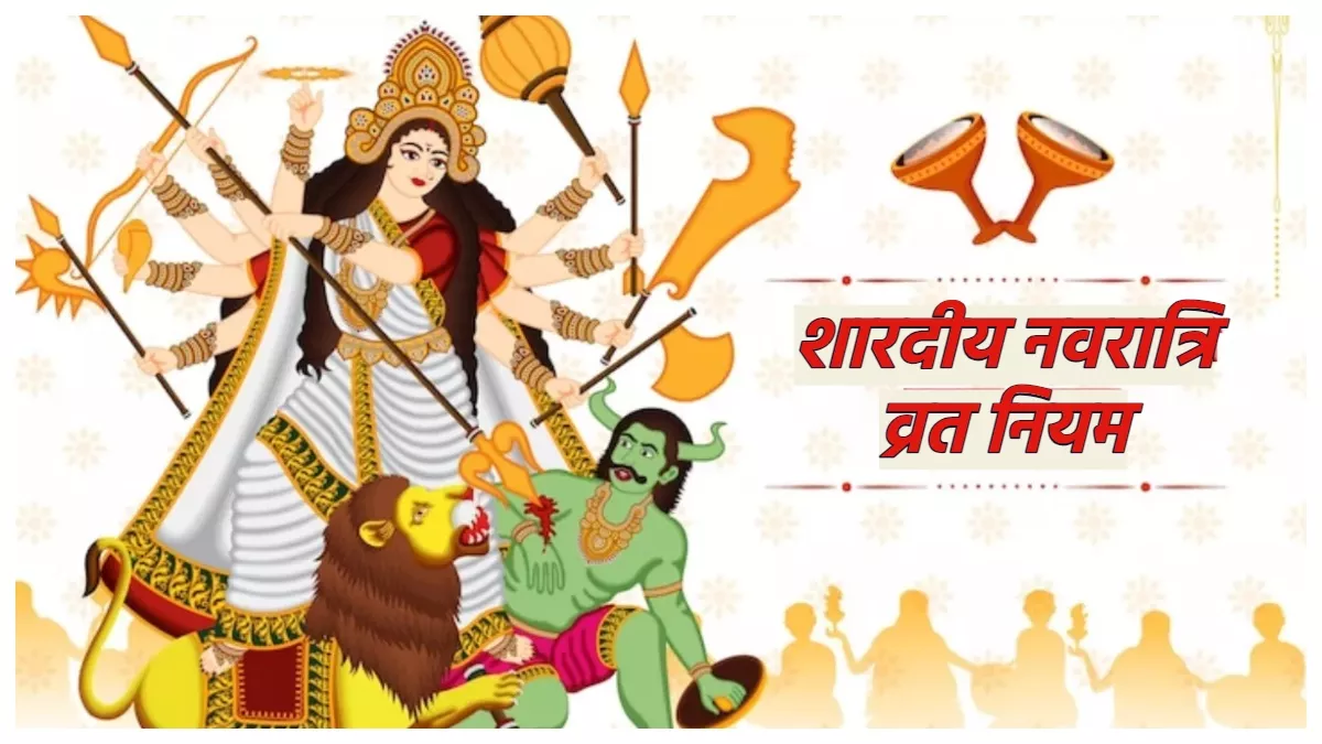 Shardiya Navratri 2023