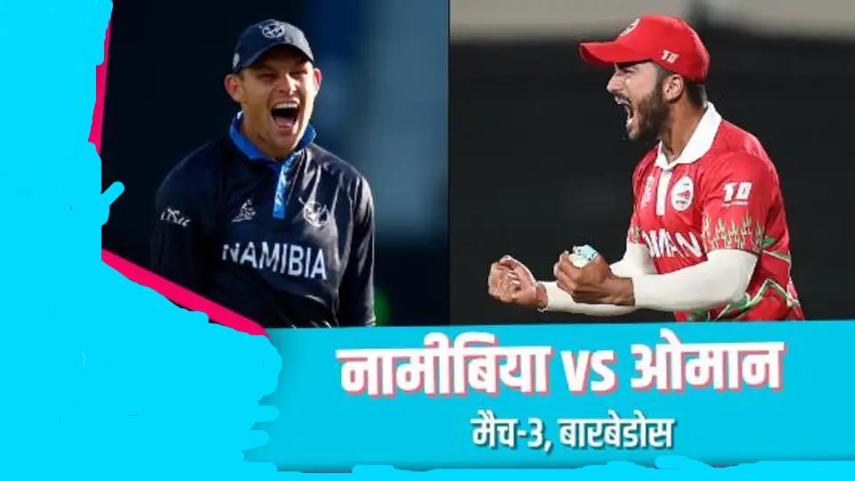 वीस ने दिया साथ(T20 World Cup)