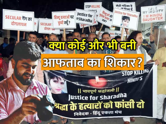 shraddha murder case