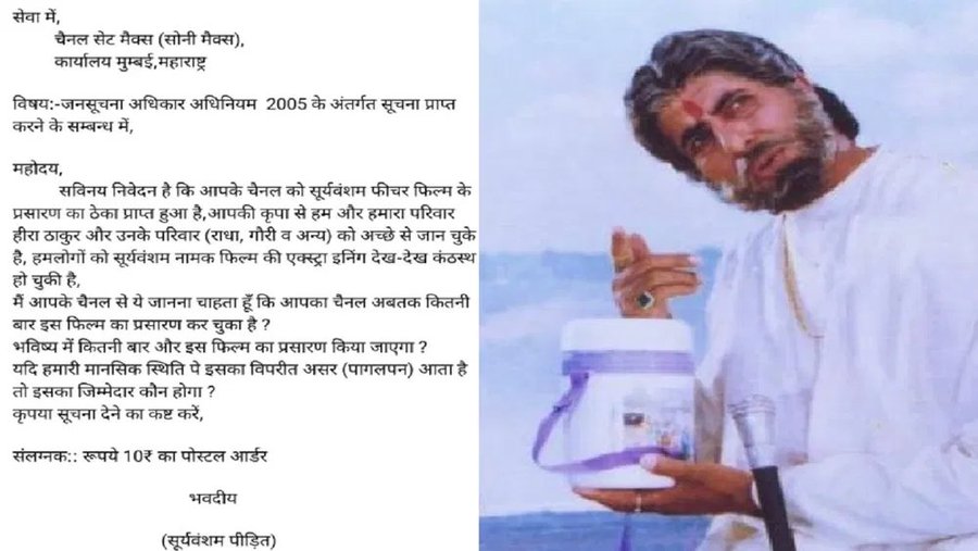 Amitabh Bachchan का Sooryavansham