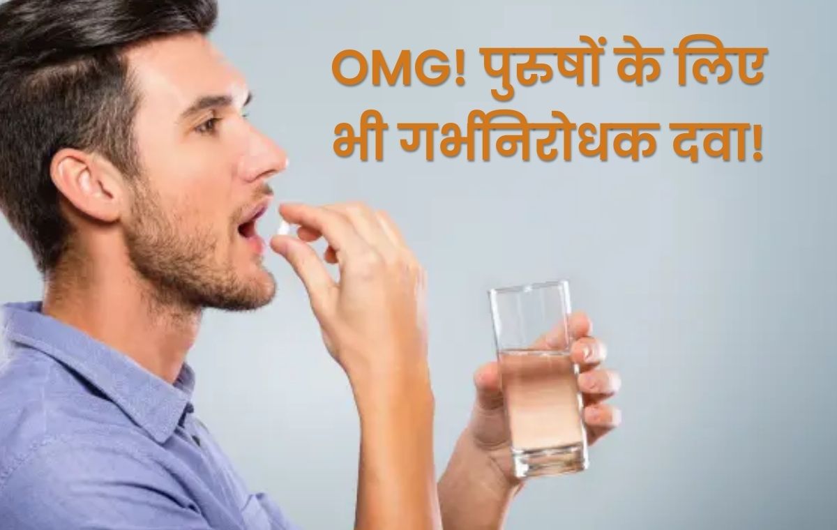 गर्भनिरोधक गोलियां