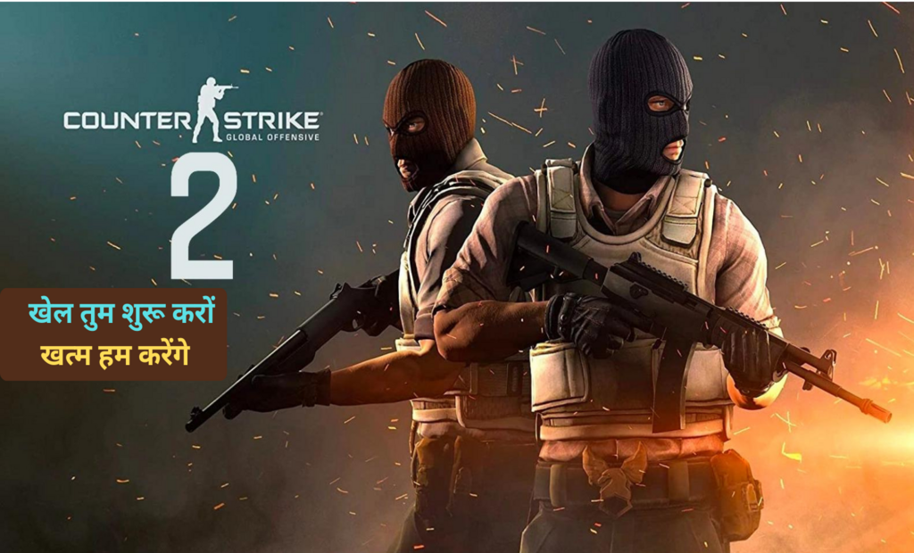 काउंटर-स्ट्राइक 2
