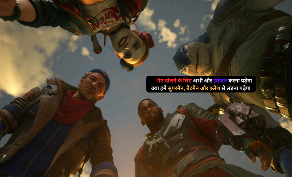 सुसाइड स्क्वाड: किल द जस्टिस लीग