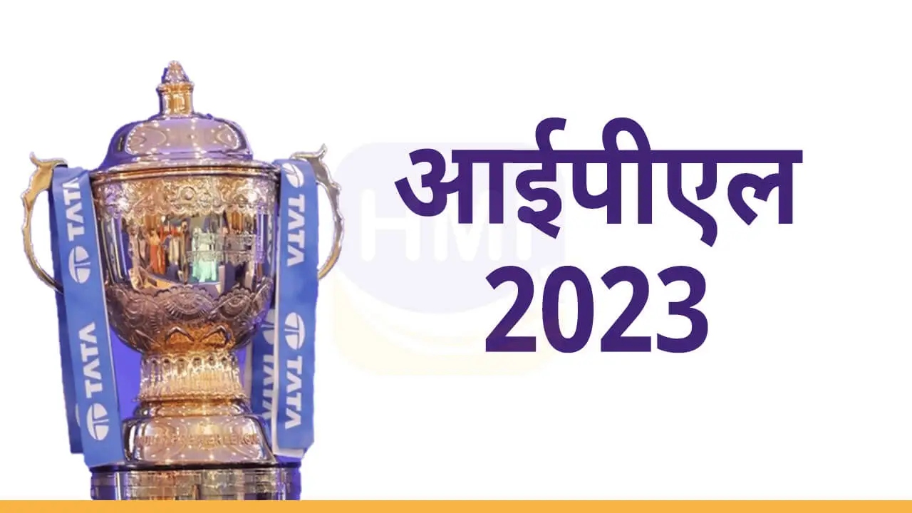 IPL 2023 new change