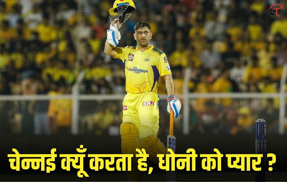 Chennai Loves Dhoni