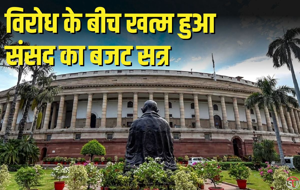Parliament Budget Session Ends