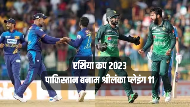 Asia Cup 2023 PAK vs SRI
