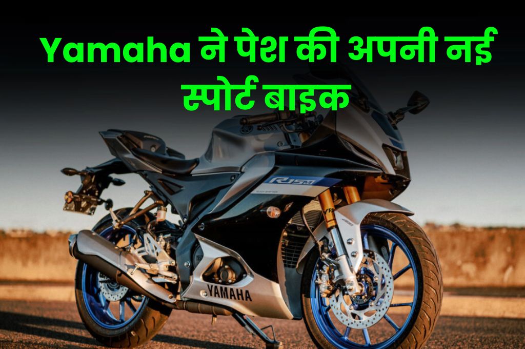 Yamaha introduced its new sport bike