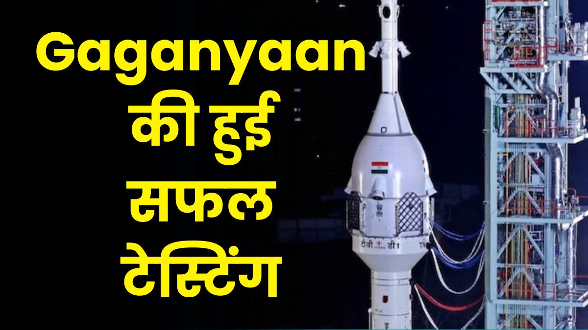 Gaganyaan