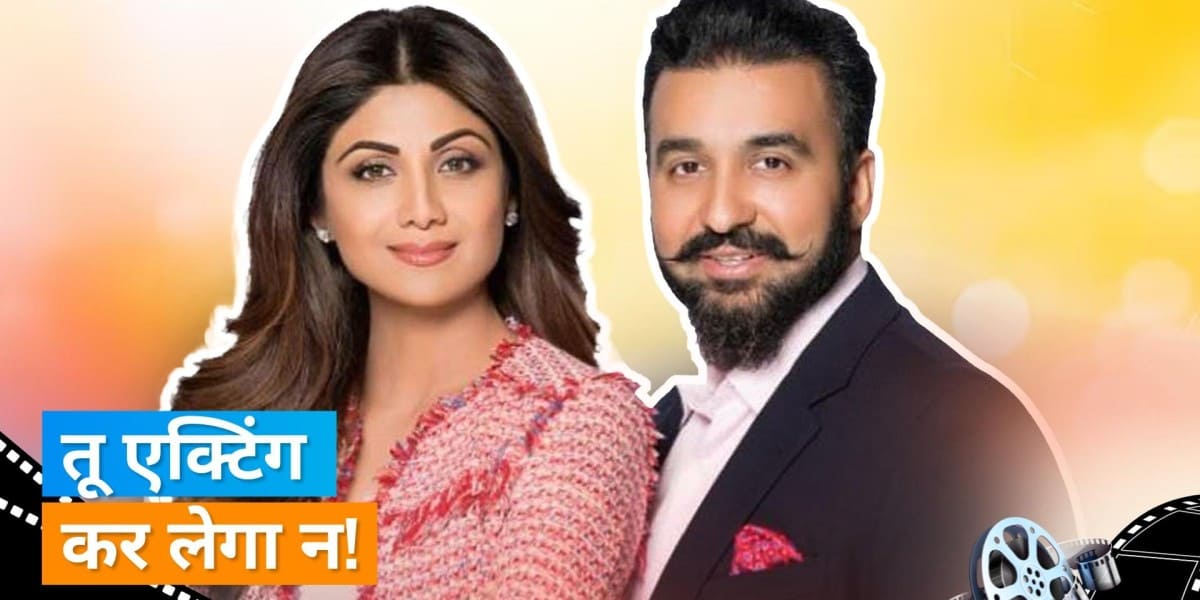 Film Wrap Raj Kundra got flying sleeper from wife Shilpa Shetty