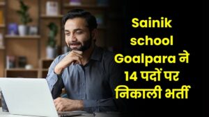 Sainik school Goalpara