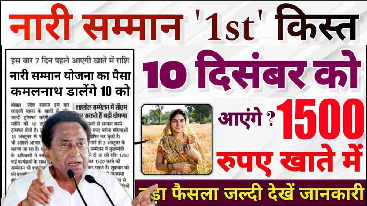 Nari Samman Yojana First Installment