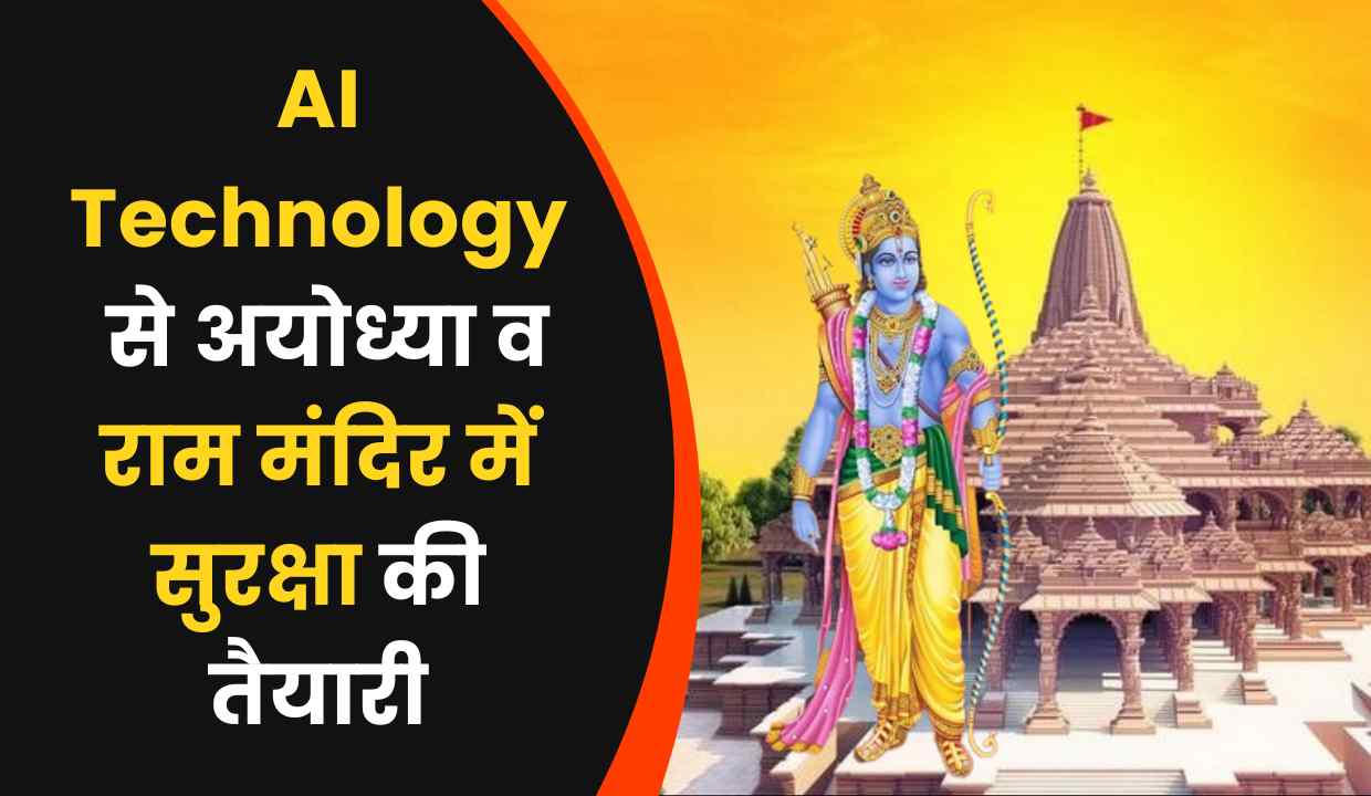 AI technology Security in Ayodhya