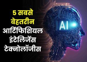 Artificial Intelligence Technologies