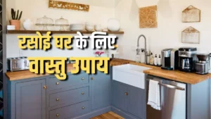 Vastu Tips for Kitchen