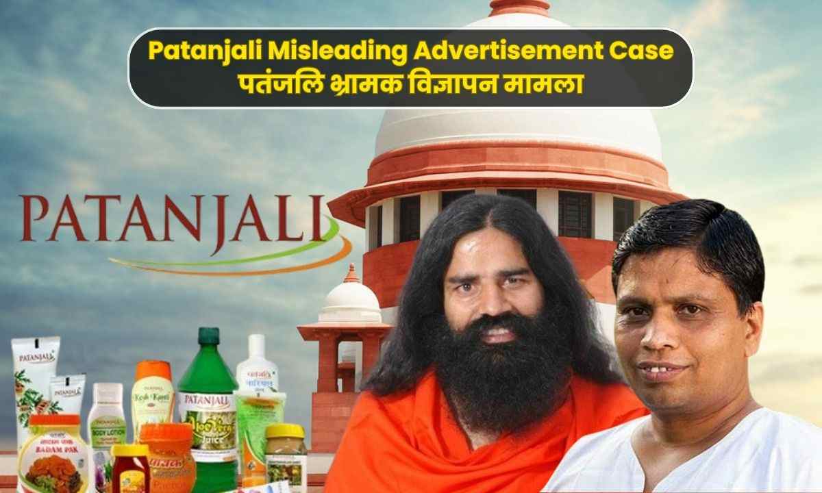 Patanjali misleading advertisement case