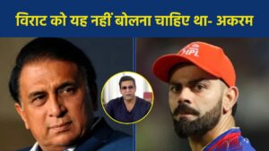IPL 2024 Sunil Gavaskar-Virat Kohli