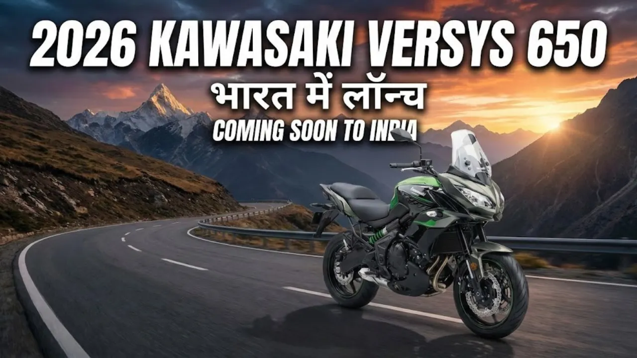 2026 कावासाकी वर्सेस 650 भारत में लॉन्च_ कीमत, फीचर्स, इंजन और अपडेट