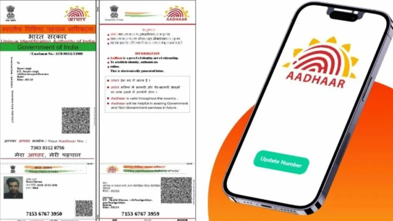 आधार कार्ड