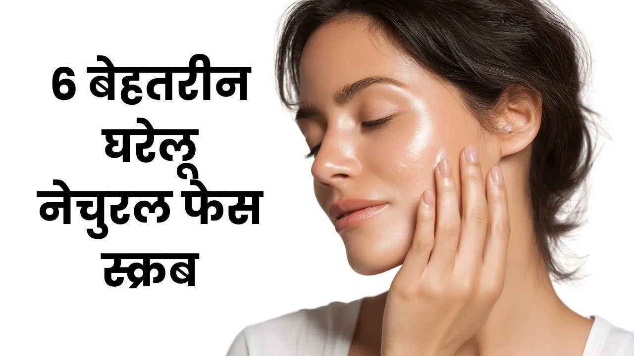 फेस स्क्रब