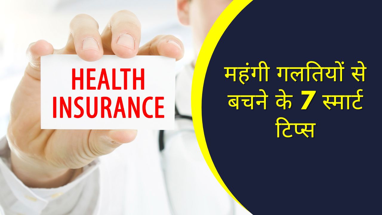 हेल्थ इंश्योरेंस