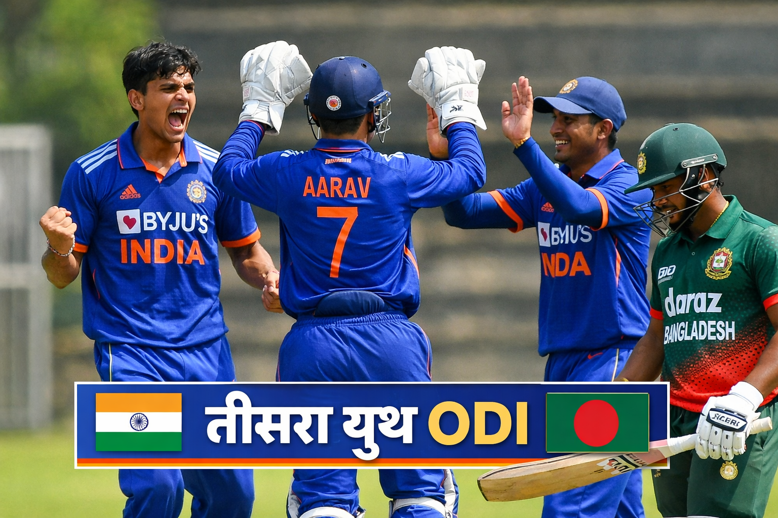 तीसरा यूथ ODI