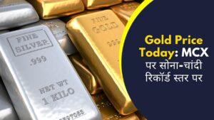 Gold Price Today: MCX पर सोना-चांदी रिकॉर्ड स्तर पर