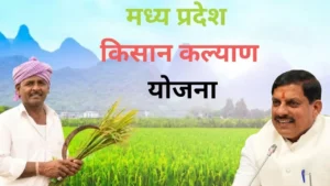 CM Kisan Kalyan Yojana 14वीं किस्त