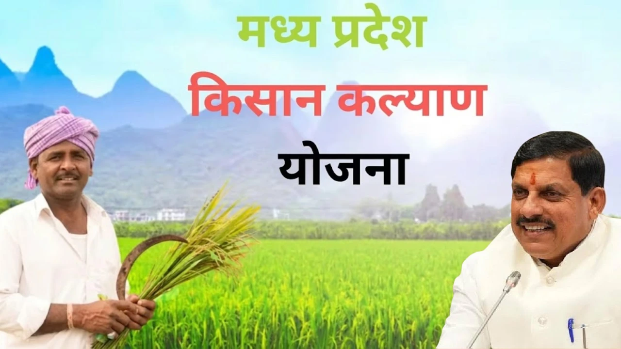 CM Kisan Kalyan Yojana 14वीं किस्त