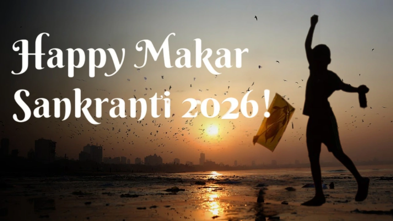 मकर संक्रांति