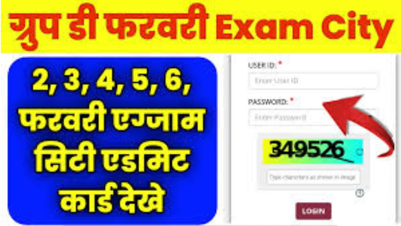 RRB Group D Admit Card 2026 Download: 2 फरवरी की परीक्षा की पूरी जानकारी
