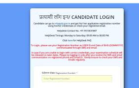 RRB Group D परीक्षा शिफ्ट टाइमिंग