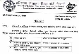 HBSE डेट शीट 2026 कैसे चेक करें?