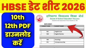 HBSE डेट शीट 2026 कैसे चेक करें?