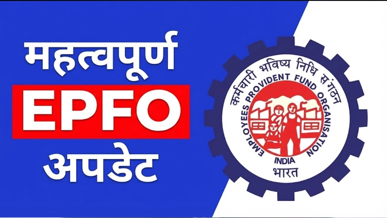 EPF अपडेट: डुप्लीकेट UAN वालों के लिए बड़ी चेतावनी, जानें मर्ज करने का पूरा प्रोसेस