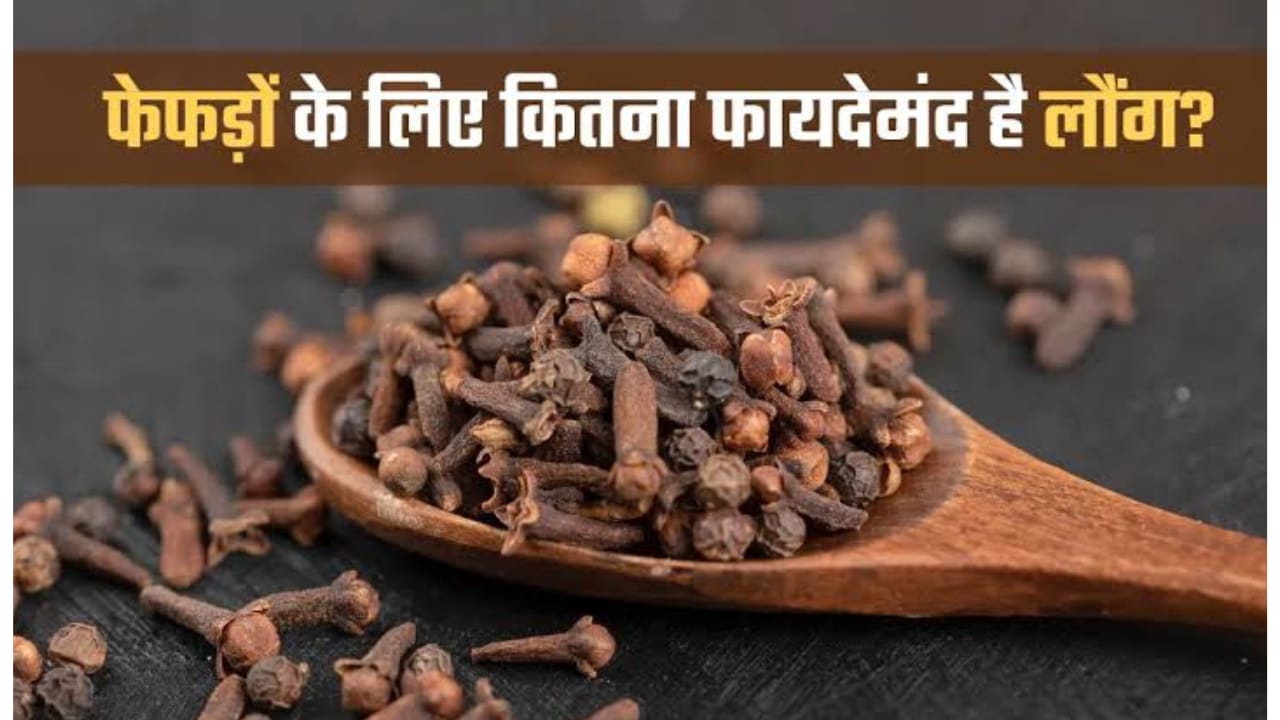 लंग्स हेल्थ होम रेमेडी