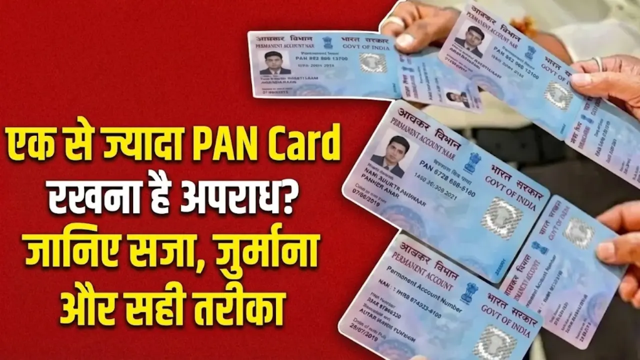 एक से ज्यादा PAN Card रखना