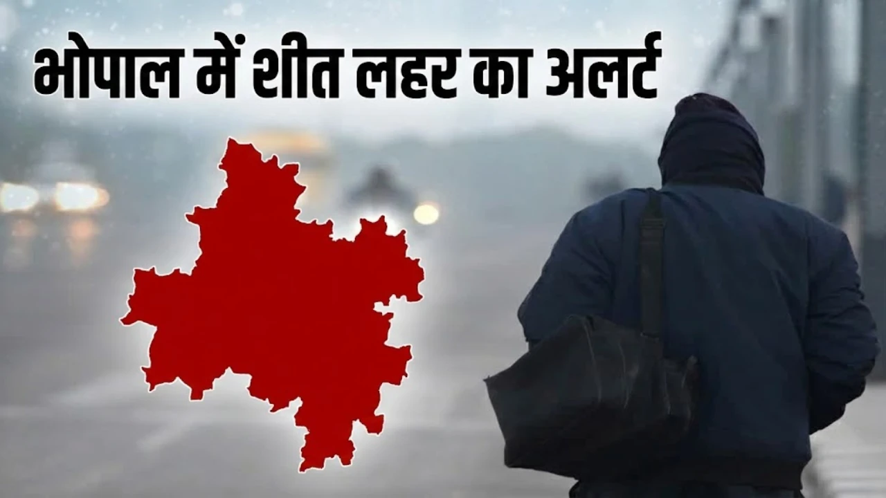 भोपाल मौसम अपडेट
