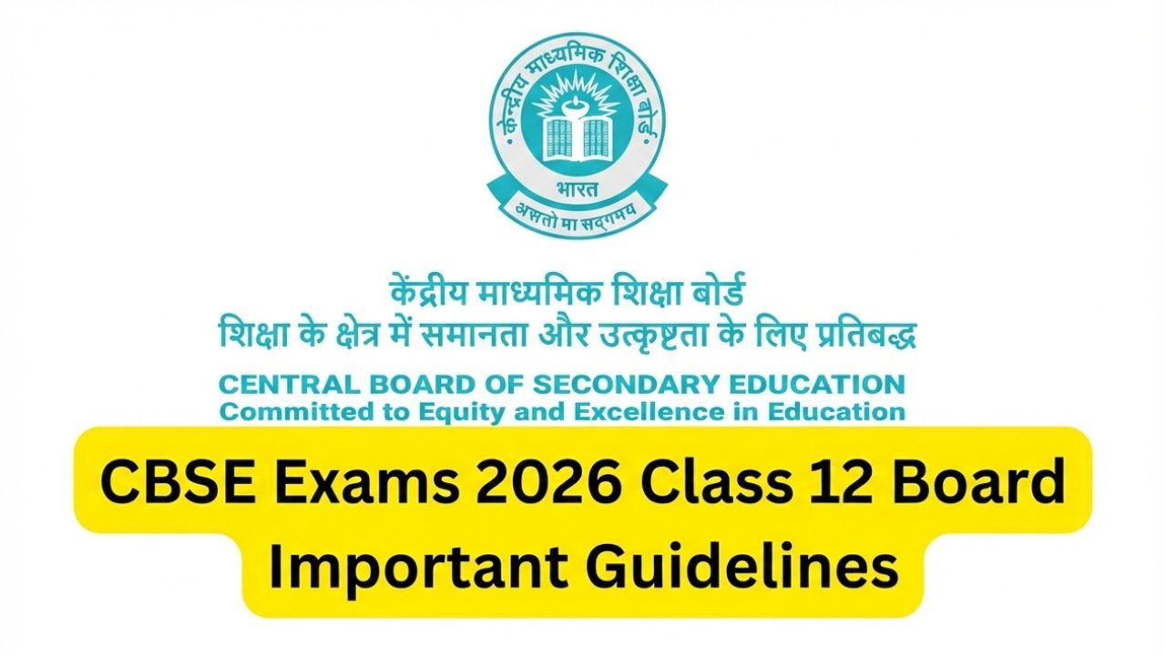 CBSE बोर्ड परीक्षा 2026