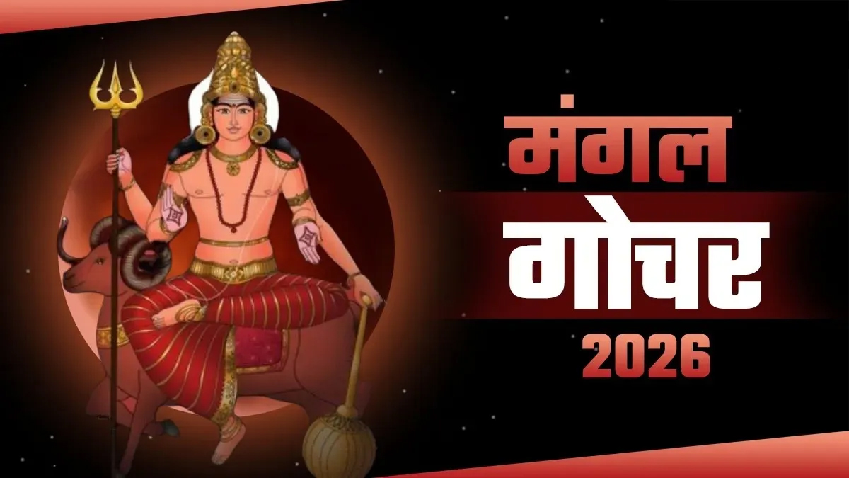 Mangal Gochar 2026