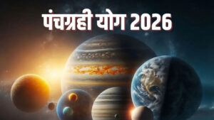 Panchgrahi Yog 2026