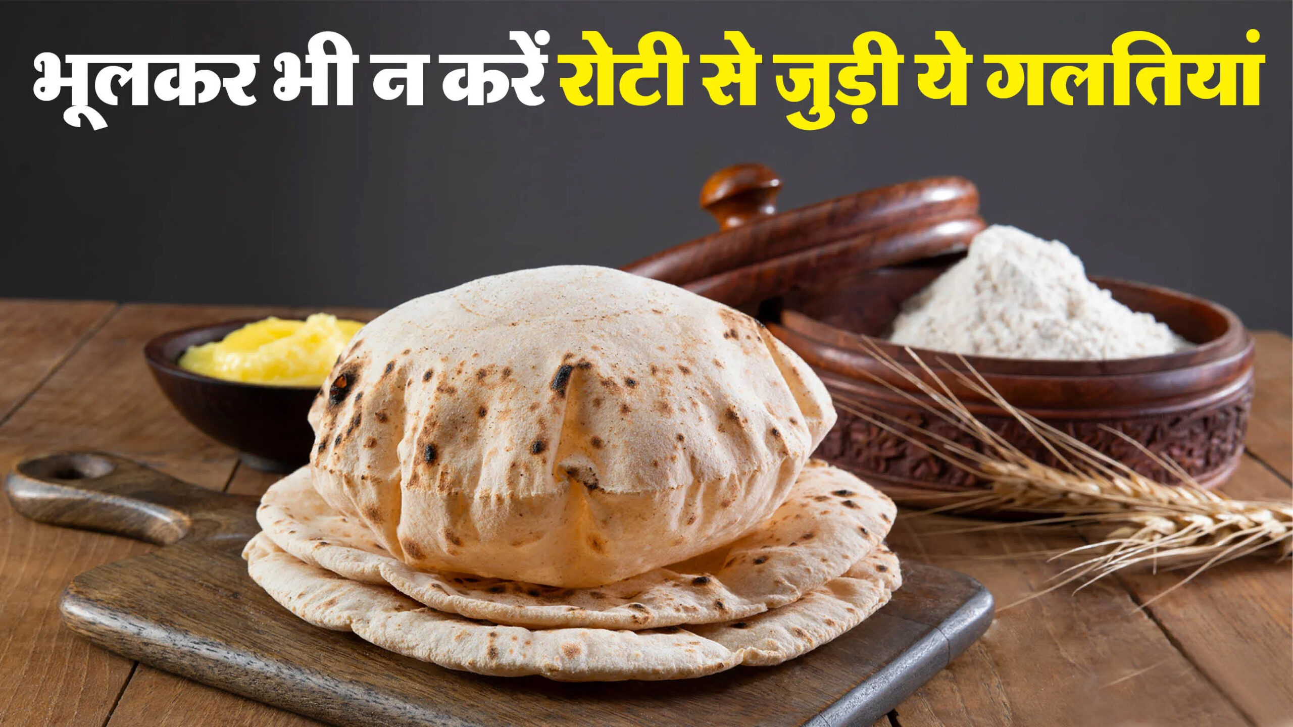 Rotis are made by counting