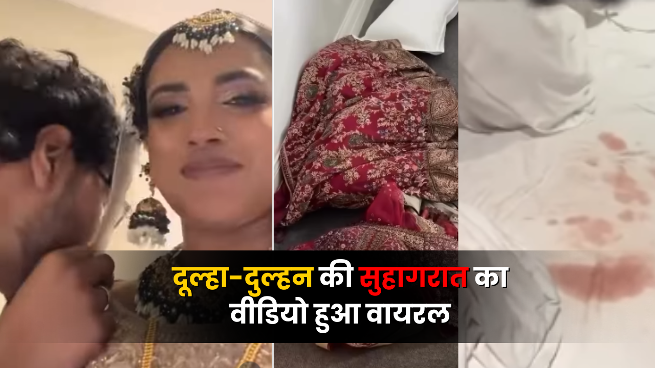 suhagraat Viral Video