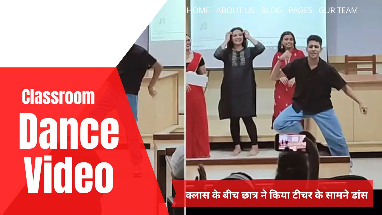 क्लासरूम में छात्र ने किया धमाकेदार डांस, टीचर के सामने परफॉर्म देख हंसी से लोटपोट हुए लोग | Viral Video