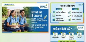 टाटा कैपिटल पंख