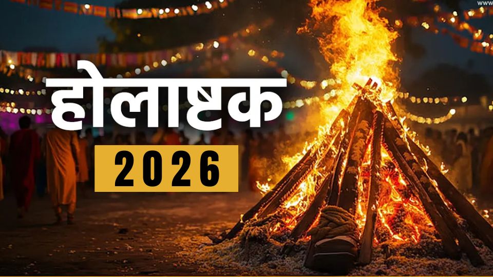 होलाष्टक