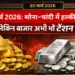 30 मार्च 2026 सोना और चांदी में हल्की गिरावट 30 मार्च 2026: सोना और चांदी में हल्की गिरावट