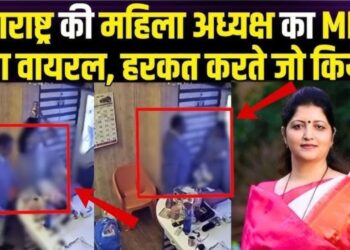 Ashok Kharat और Rupali Chakankar की वायरल MMS वीडियो का खुलासा 58 प्राइवेट क्लिप्स, अश्लील फोटो और गिरफ्तारी का सच