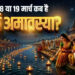 Chaitra Amavasya 2026 Chaitra Amavasya
