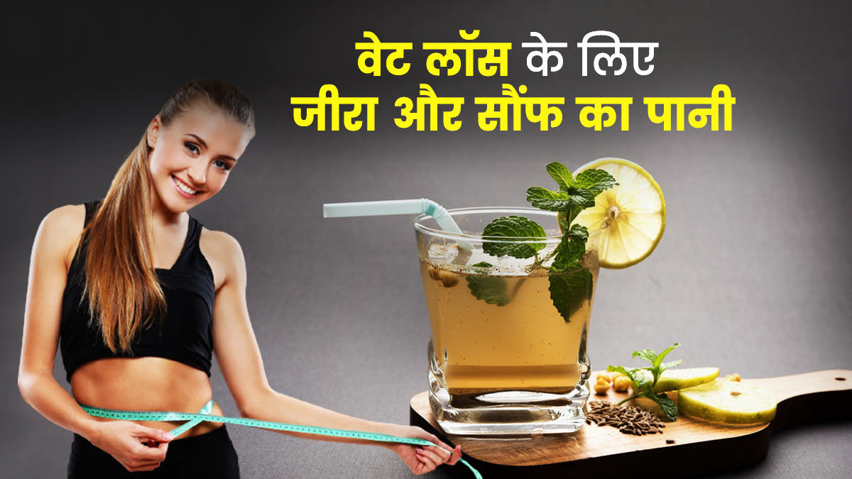 Fennel and Cumin Water Mixture for weight loss